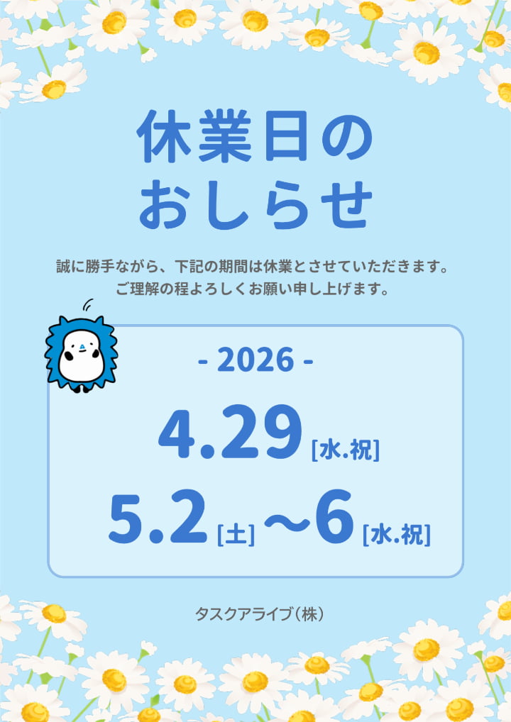 GW休業のお知らせ